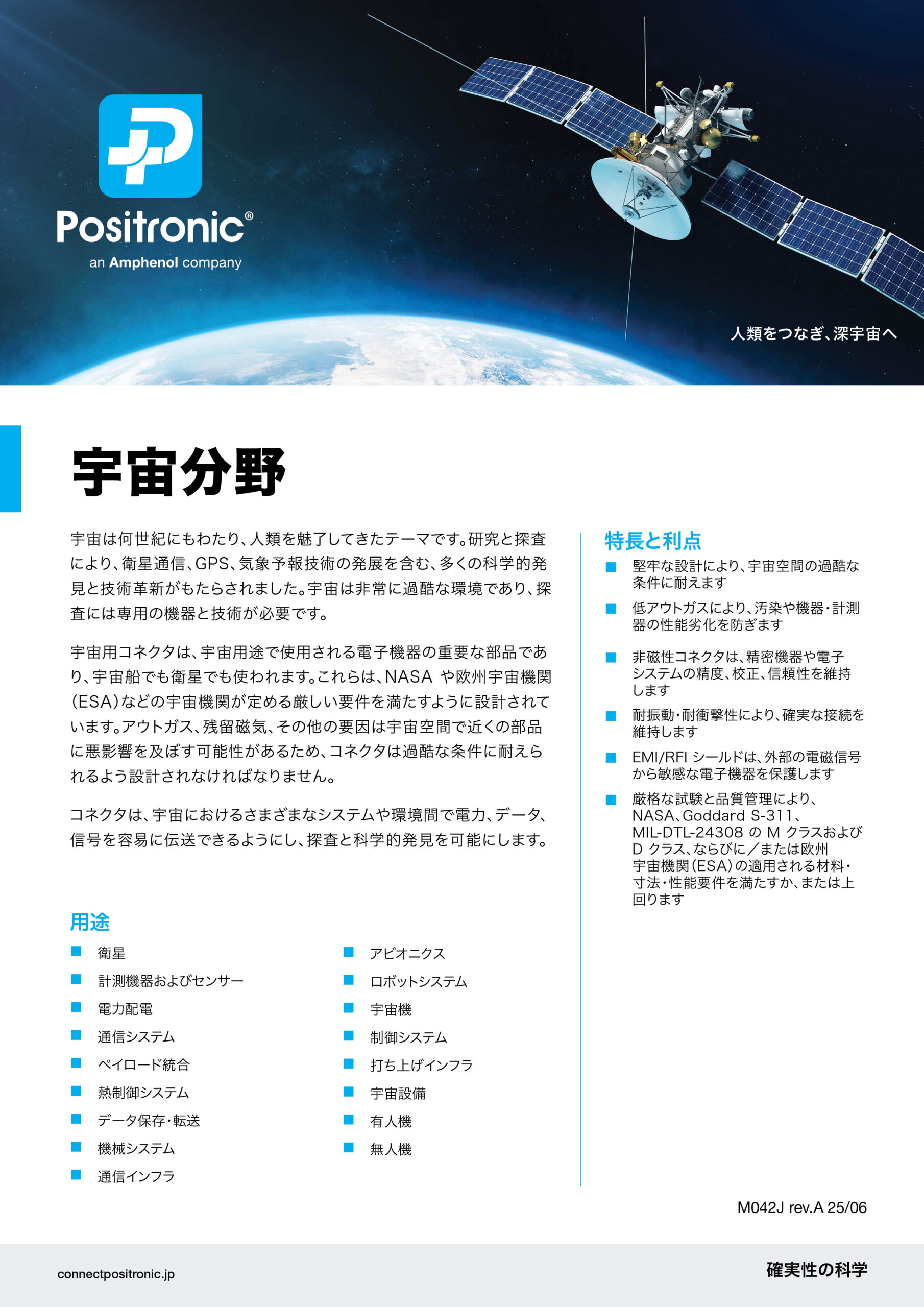 Backshells Series - Positronic The Science of Certainty